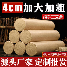 4cm加粗艾条陈年艾灸条南阳厂家批发家用艾灸馆中医院专用艾条