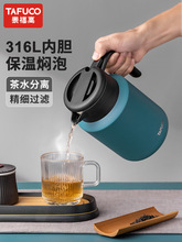 日本泰福高家用焖茶壶316L不锈钢茶水分离保温茶壶大容量闷泡茶壶