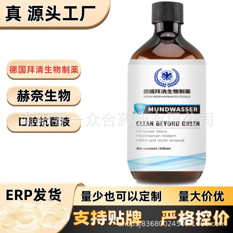 德国拜清生物製薬口腔抗菌液【全网批发可包款】抖音多多天猫爆款|undefined