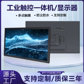 液晶显示器;电脑一体机;电脑触控产品