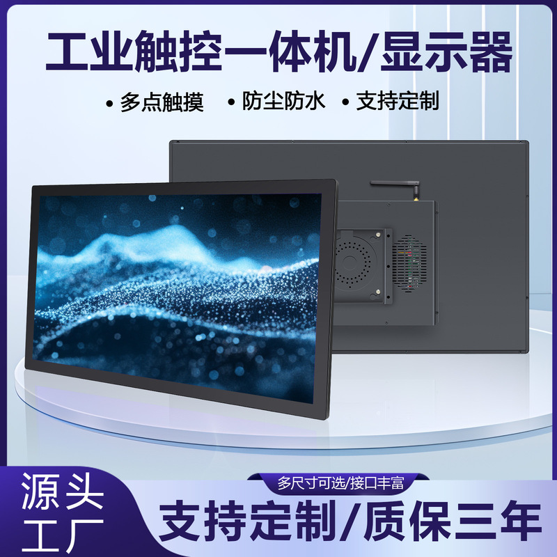 Five Rainbow Industrial Control All-In-One Embedded Mes Workstation Capacitive Touch Display Industrial Computer Monitor Five Rainbow Industrial Control All-In-One Embedded Mes Workstation Capacitive Touch Display Industrial Computer Monitor