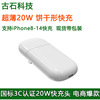 20W biscuits charger National standard 3C certification ultra-thin PD fast charge head suitable for Apple 8-15 fast charging head