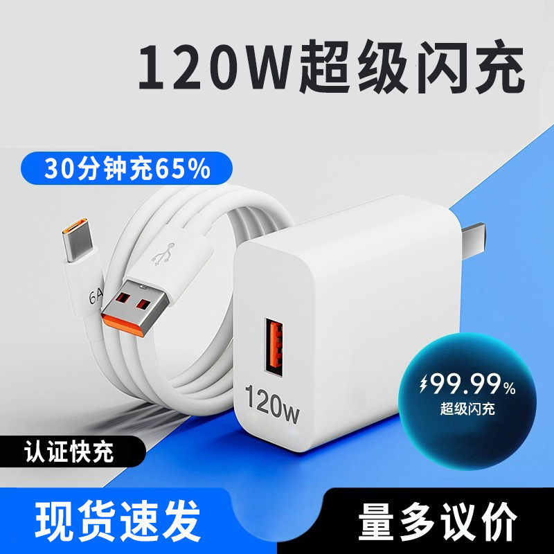 120W Charger Suitable for Huawei Honor Mobile Phone Super Flash Charging Head Typec Data Cable 6A Fast Charging 3C Set