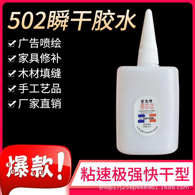 厂家直销502胶水批发大瓶3秒快干广告材料瓷砖塑料皮革家具修补