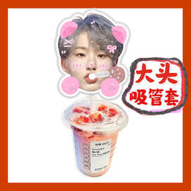 seventeen权顺荣来图大头杯子吸吸乐吸管套奶茶管套diy明星周边