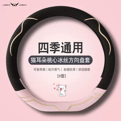Steering wheel cover – Ice Silk Cartoon Cute Women's - cherry-powder-type-d-general