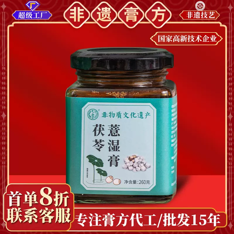 山东工厂正品喜纯五指毛桃茯湿膏滋补膏方类加工鹤年堂伏湿膏