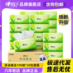 心相印抽纸茶语精选系列卫生纸3层100抽餐巾纸家用纸巾批发代发