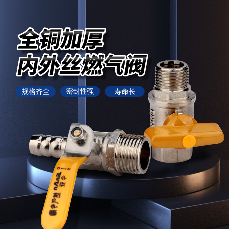 4分全铜加厚燃气阀门煤气阀天然气开关热水器内外丝球阀