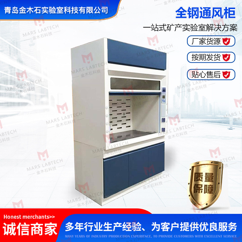 通风柜金木石工厂直供实验室全钢排风设备落地柜通风柜