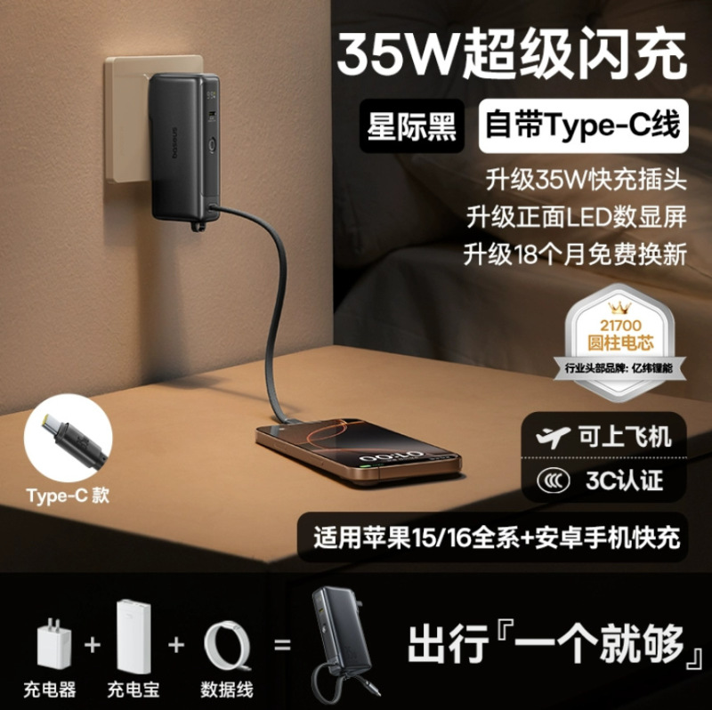 倍思新品自带线迷你充电宝10000毫安35W快充便携式移动电源3C认证|undefined