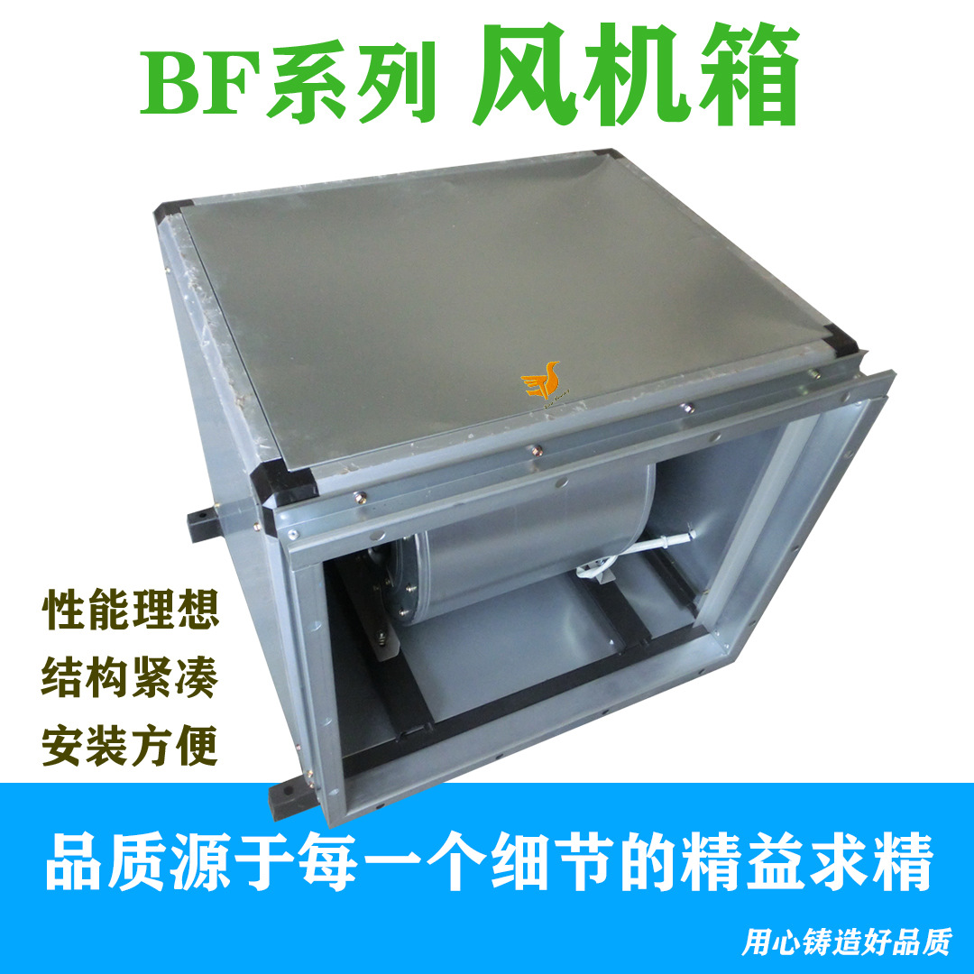 上海系列风机箱 BF-2.25A低噪音风机箱  变风量风机箱 空调风机箱
