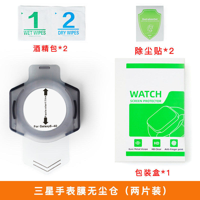 Aplicable a la película de reloj de Samsung HD sin polvo, película adhesiva, artefacto mágico de la cámara de eliminación de polvo watch7, watch8, película de endurecimiento de reloj