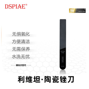 Dispai ceramic file AT-F01 model Gundam anti-static polishing Leviathan file suit