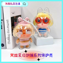 哭娃夏日沙滩系列保护壳亚克力硬壳展示收纳盒crybaby保护罩娃包