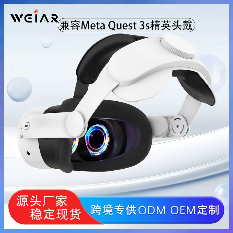Подходит для Meta Quest 3S, ремень головы VR elite, аксессуары, кросс‑бордер, источник поставки, оптом