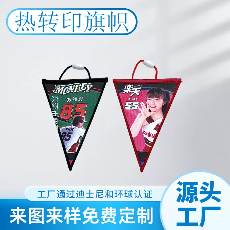 文创IP授权 苏超旗帜 に旗を立てる热转印工艺别针手环串旗职挂画