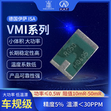德国伊萨ISA分流器车规级贴片电阻大功率锰铜采样电阻高精密