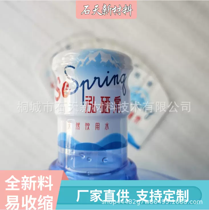定制一次性桶装水封口膜热收缩膜全封防伪矿泉水塑封套封口膜印刷