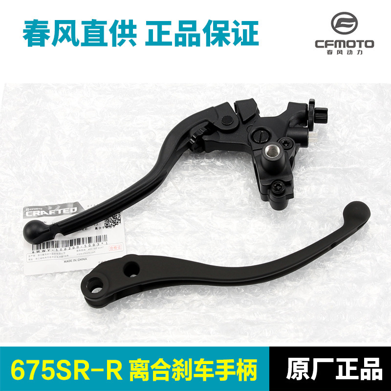 Original Parts Motorcycle 675Sr Clutch Handle Right Front Brake Lever Base Assembly