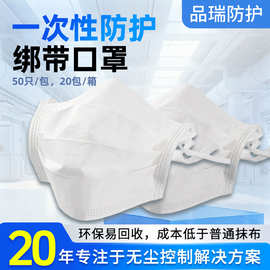 绑带口罩一次性防护三层防尘熔喷布厂家直销透气白色舒适防护型