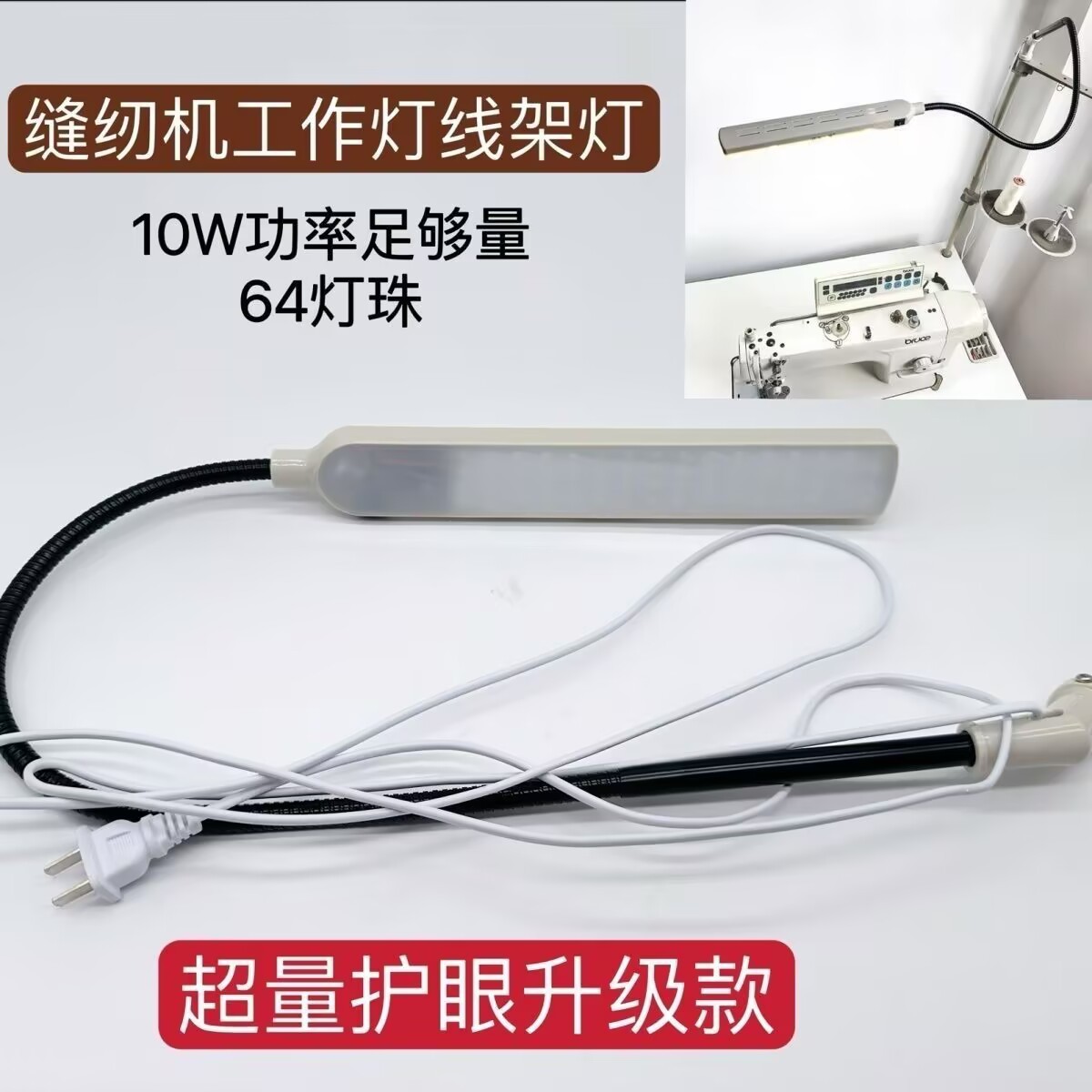 缝纫机灯万能衣车灯线架灯LED工作灯照明专用台灯护眼平车 软管灯