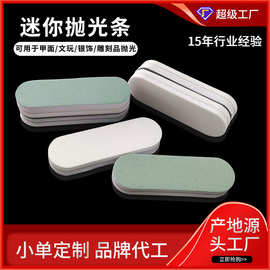 美甲产品白绿迷你抛光条擦银棒 磨砂抛光指甲挫 首饰增亮现货定制