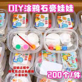 彩绘石膏娃娃批发儿童手工diy涂色涂鸦玩具沙画创意绘画套装