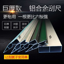 铝合金抹灰刮尺多功能阴阳角靠尺超厚刮尺漆工工具 斜口阴角刮尺