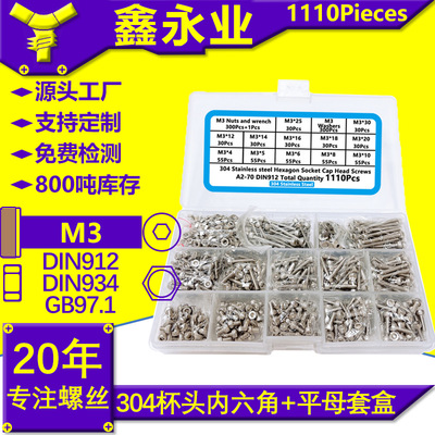 1110PCS304不锈钢 M3 圆柱头内六角螺丝平垫螺母组合套装螺丝|ms