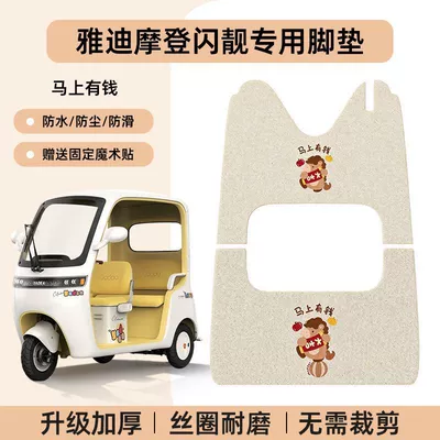 【Yadi Modern Shine】Specialized Rubber Floor Mats with Silk Loops, Waterproof, Sun-Resistant, Scratch-Resistant, Wear-Resistant, and Dirt-Resistant (Electric vehicle foot mat) - yadi-modern-flashy-special-no-need-to-cut-and-come-with-velcro-get-rich-immediately