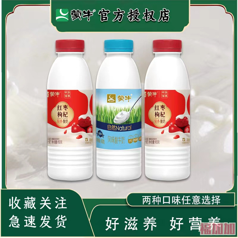 蒙牛酸奶风味酸奶450g发酵乳 原味红枣酸奶 生牛乳 桶酸瓶装酸奶