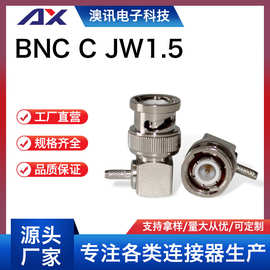 厂家直供 BNC连接器 BNC-JW-1.5  全铜弯式公头接RG174线缆