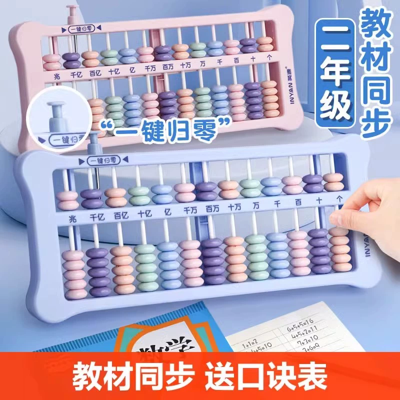 Абакус второй класс