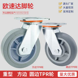 重型脚轮方边TPR静音脚轮4寸5寸6寸8寸机械设备承重轮平板车脚轮
