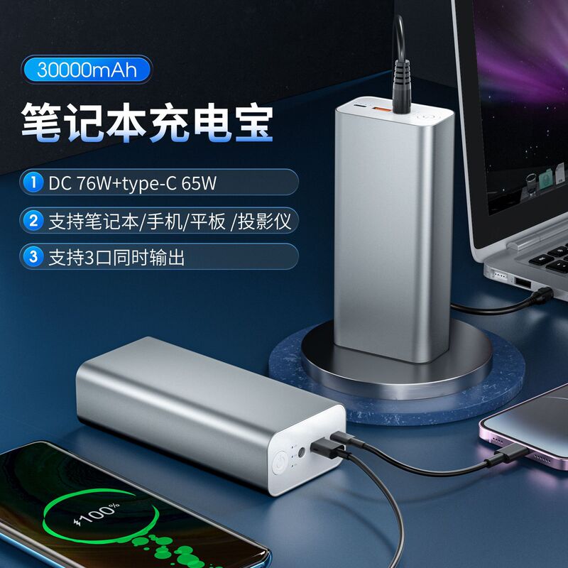 76W High Power Mobile Power Supply 65W Super Fast Charging Laptop Mobile Phone Power Bank 30000 Mah 19V 76W High Power Mobile Power Supply 65W Super Fast Charging Laptop Mobile Phone Power Bank 30000 Mah 19V