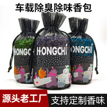 车载香薰包活性炭包竹炭包车载香熏挂件汽车内除甲醛异味香包囊