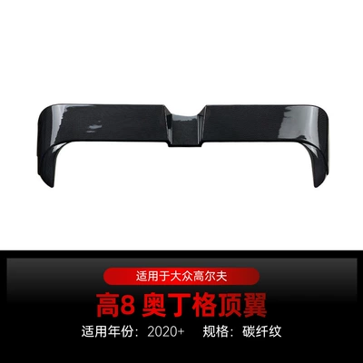 Applicable 2020 Golf golf8 Fixed wind wing - carbon-fiber-pattern2020
