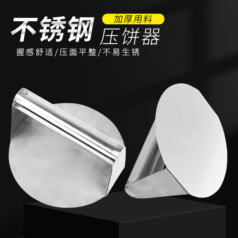 不锈钢汉堡压肉器牛肉饼饭团手工饺子皮压煎牛排压板家用厨房工具