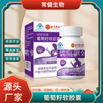 北京同仁堂内廷上用葡萄籽软胶囊保健食品抗氧化提亮肤色维生素E6