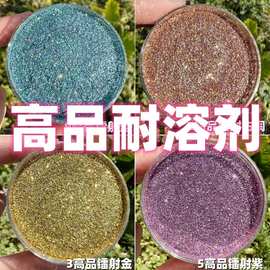 高品耐溶剂镭射细闪diy流麻美甲亮片闪粉滴胶史莱姆金葱粉甲油胶