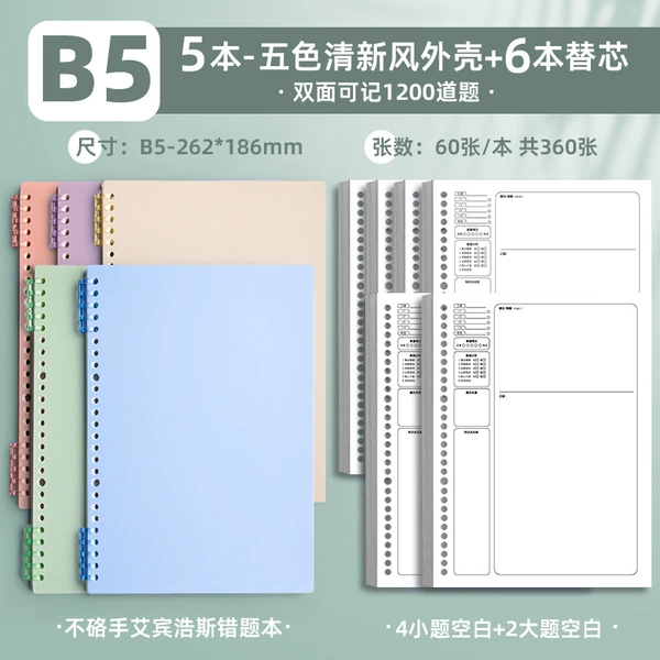 B5·5 books with fresh colors - want them all!+6 cores (4 blank questions + 2 blank questions)