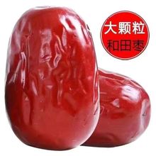 新疆红枣和田大枣骏枣500g红枣干骏枣特产干果零食大红枣一件代发