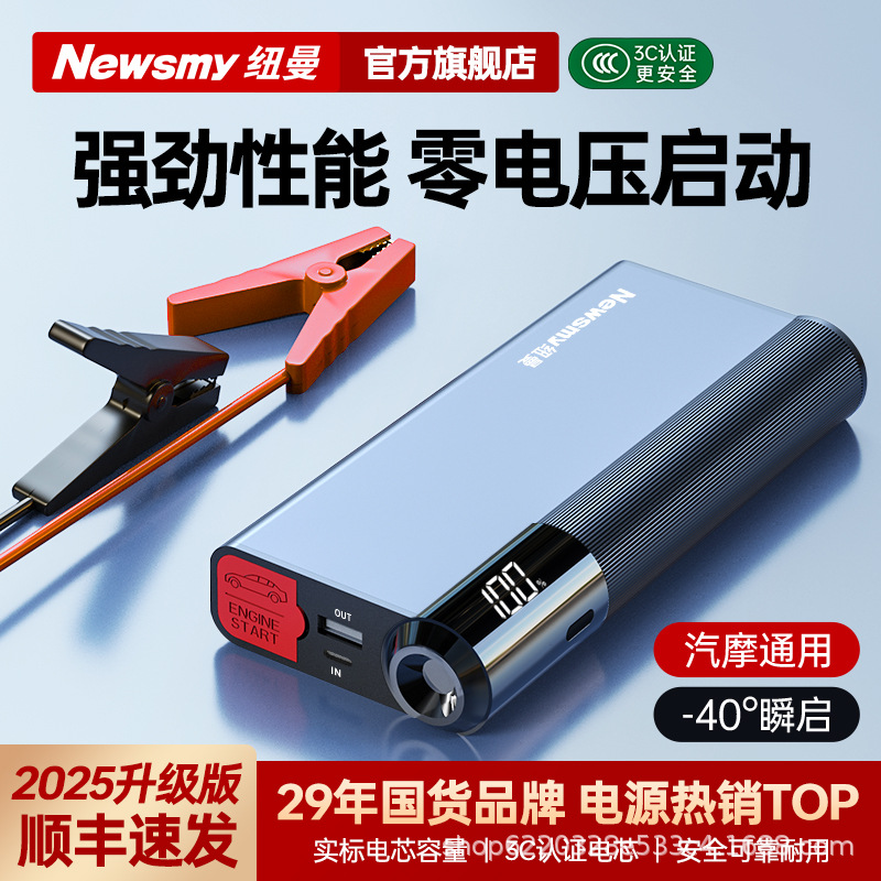 Newman Blade 2 Car Emergency Starting Power Supply Strong Starting Power Bank Starting 12V Emergency Battery Lithium Battery