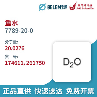 ���`����ˮD2O,7789-20-0, ����99.9 ԭ��%D,�F؛������]