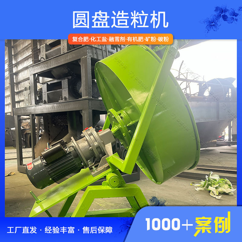 山德 圆盘造粒机设备 肥料造粒设备 污泥造粒机设备