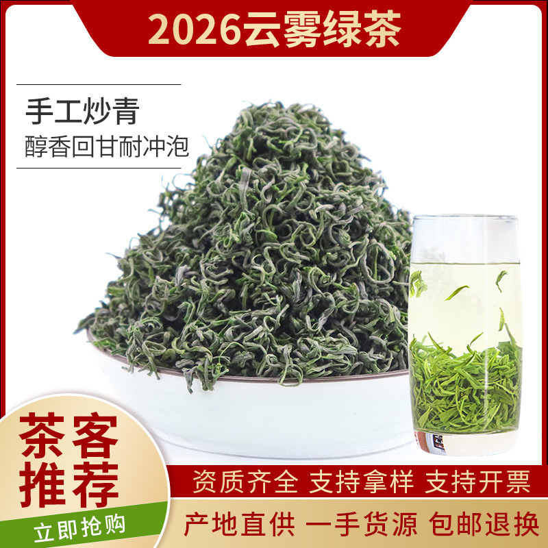 Cloud Mist Green Tea 2026 New Tea Songyang Fragrant Tea Tea Leaf Source Manufacturer High Mountain Green Tea Wholesale Bulk Shipping
