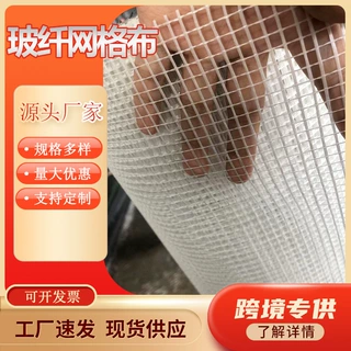 玻璃纤维网格布墙面防裂网刮腻子内墙外墙建筑防潮耐碱玻纤网抗裂