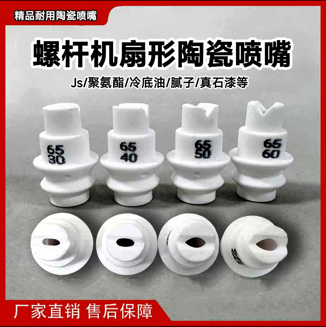 标准正规螺杆机扇形陶瓷喷嘴（聚氨酯JS真石漆都可用）