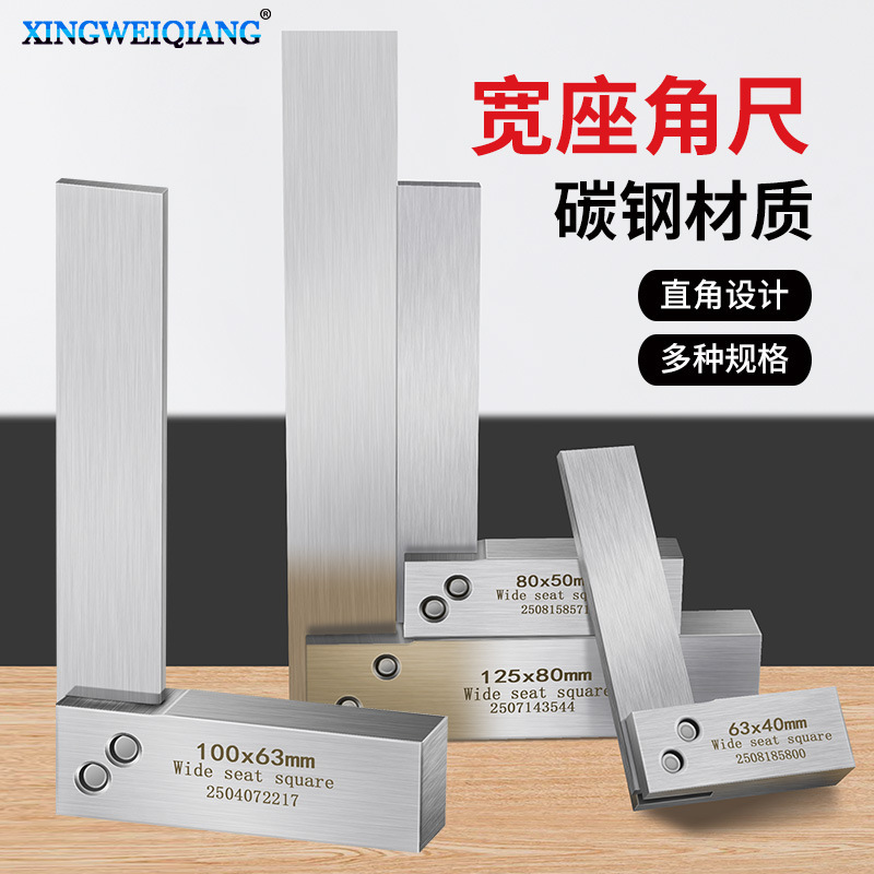 木工宽坐L型角尺拐尺直角检测测量工具 高精度90度碳钢宽座直角尺